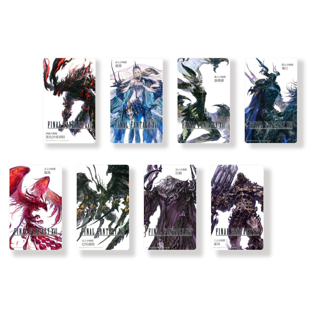 全新品 太空戰士16 最終幻想16 FINAL FANTASY XVI 召喚獸小卡收藏 活動 集卡冊 整套 8款