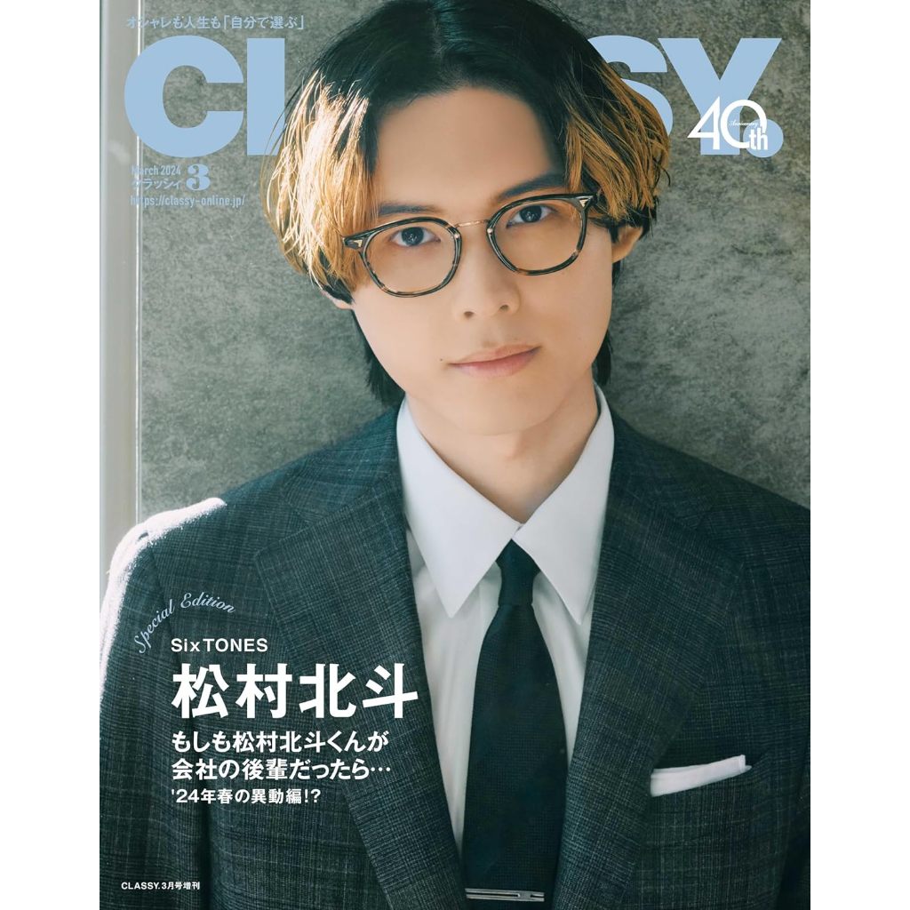 CLASSY. 2024年3月號Special Edition 表紙：SixTONES 松村北斗| 蝦皮購物