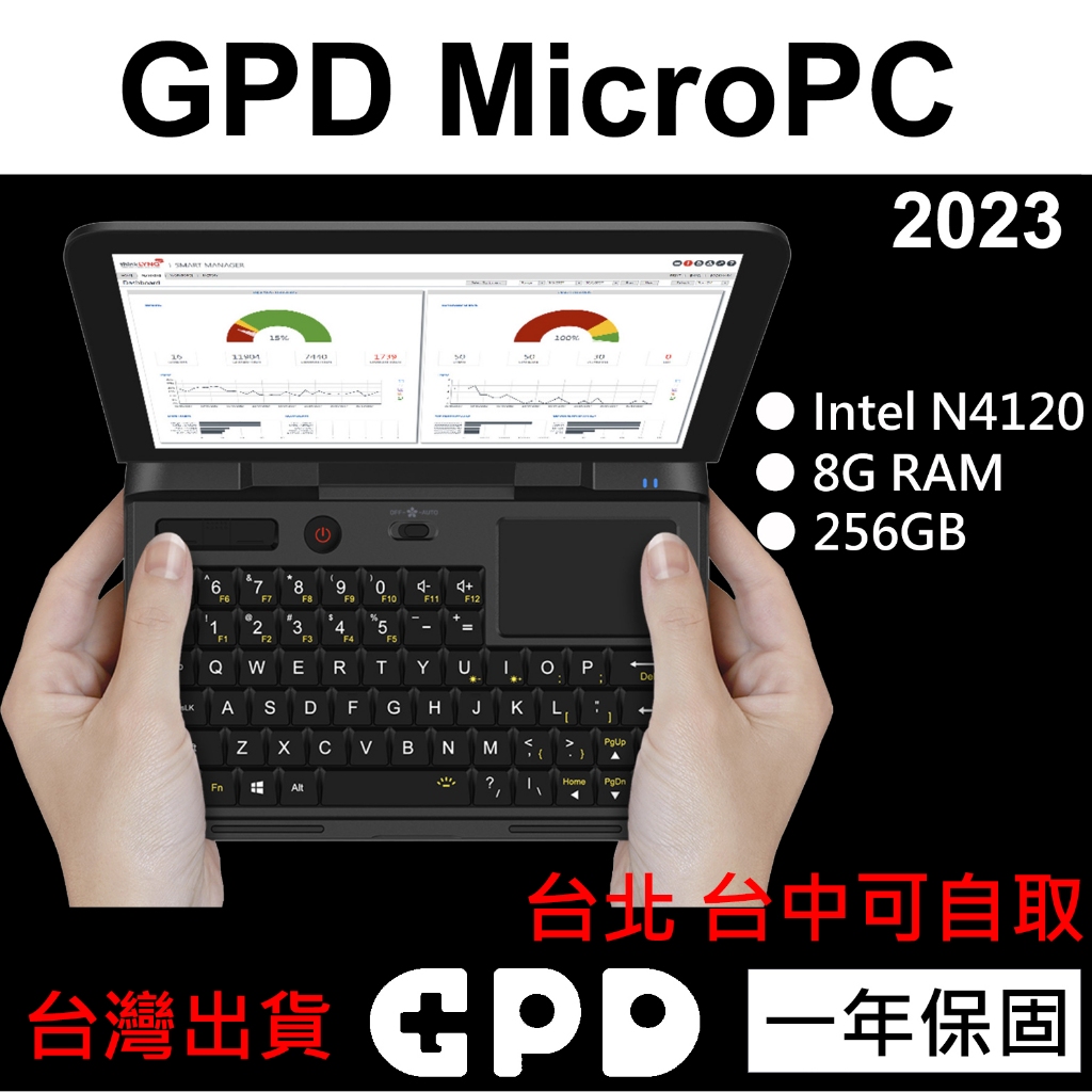 GPD MicroPC 2021新升級改版款 N4120+256GB 工程師必備迷你口袋筆記本電腦 辦公商務神器 代購