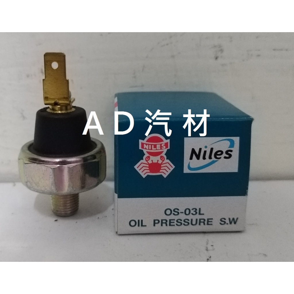 LANCER 扁插 1P 日本 TAMA NILES FEW 機油開關 機油燈開關 壓力開關 PS131 OS-03L | 蝦皮購物