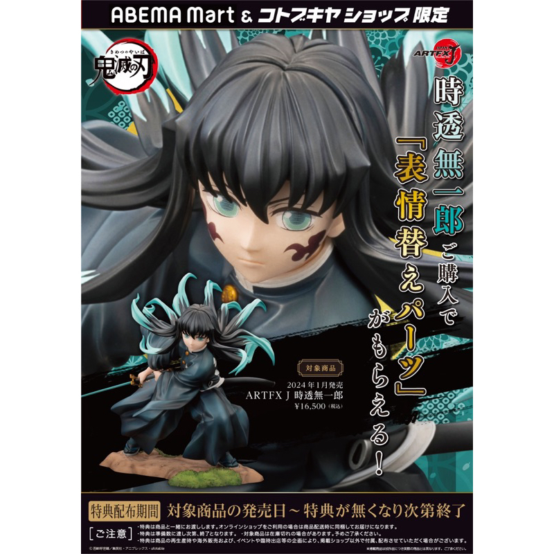 鬼滅之刃霞柱時透無一郎ARTFX J 1/8 代理版壽屋限定特典版| 蝦皮購物