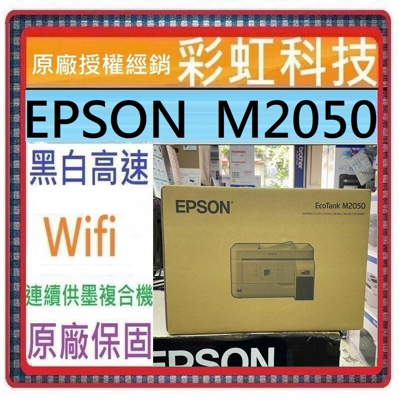 含稅免運原廠保固原廠墨水 Epson M2050 雙網後方進紙 黑白連續供墨複合機 M2050 蝦皮購物 9325