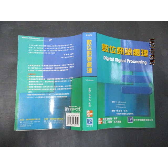 數位訊號處理 S Salivahanan 林忠逸 普林斯頓 無劃記 | 蝦皮購物