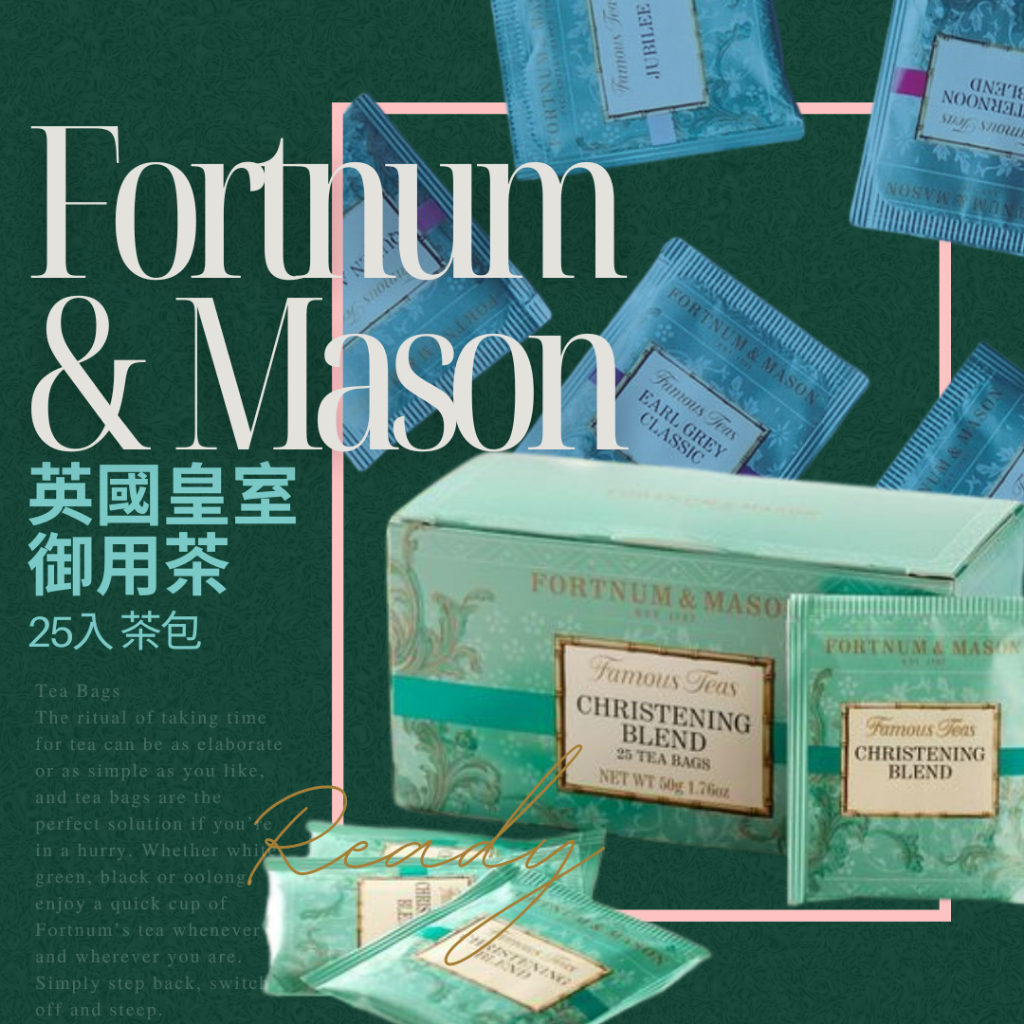 🎀【現貨】英國Fortnum & Mason茶包25入盒x16款任選｜英國皇室御用F&M茶、伯爵茶、早餐茶、皇室混合