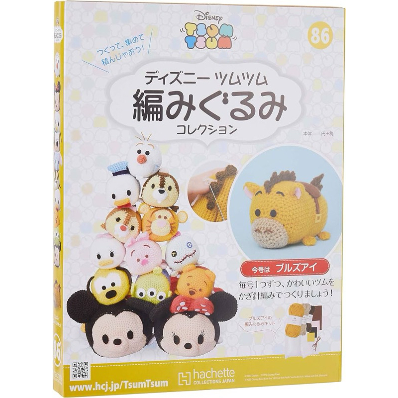 ツムツム】ディズニー ツムツム編みぐるみセット