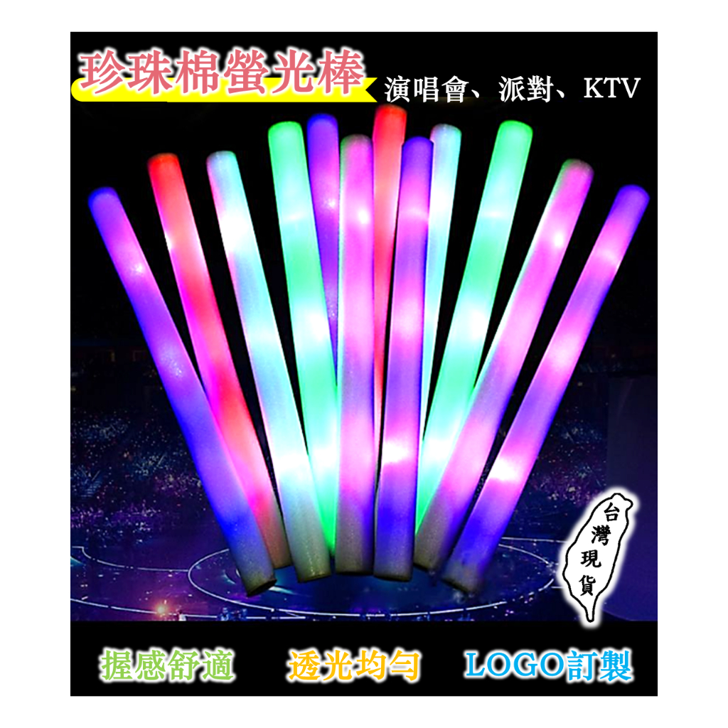 (A0002) 海綿螢光棒 可客製化字 螢光棒 演唱 跨年 選舉造勢 尾牙活動 LED發光棒 耶誕節 海綿螢光棒 | 蝦皮購物