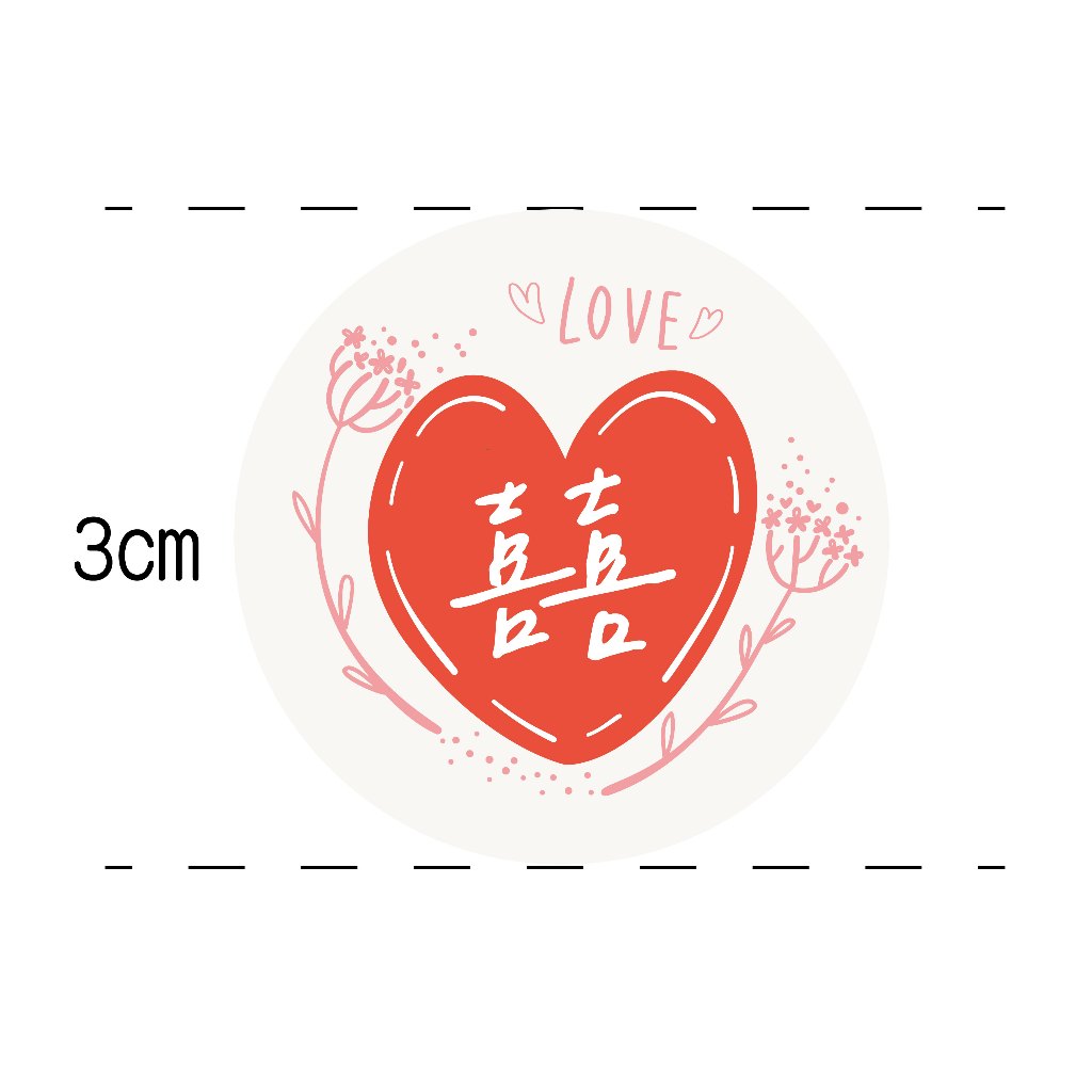 婚禮貼紙 喜糖貼 喜帖貼 封口貼 婚禮小物 囍貼 禮品貼 小貼紙 喜餅貼 囍 信封貼紙 婚宴貼紙 敬邀 LOVE 結婚 | 蝦皮購物