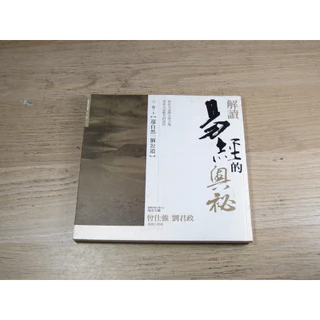 奥祕傳書　眞勢易祕訣 Amazon.co.jp: 易经的奥秘(完整版) : 本