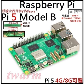 （現貨）23年最新款 Raspberry Pi 5 - 4GB 8GB 開發板（新版 Pi5B）Type-C (單板