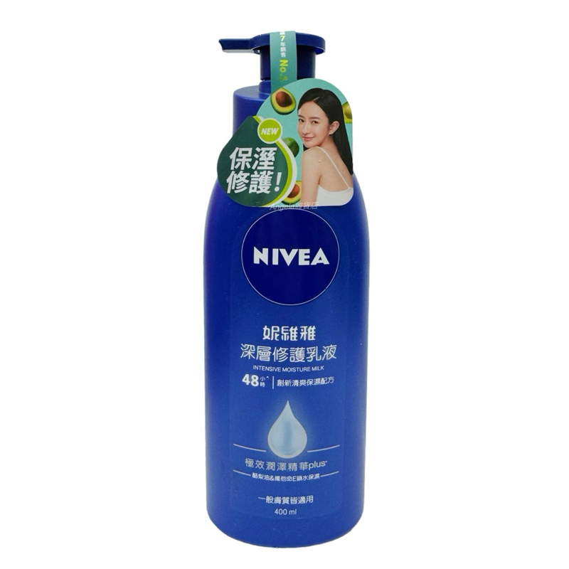 妮維雅水潤美肌精華深層潤膚乳液400ml オファー 贈75ml