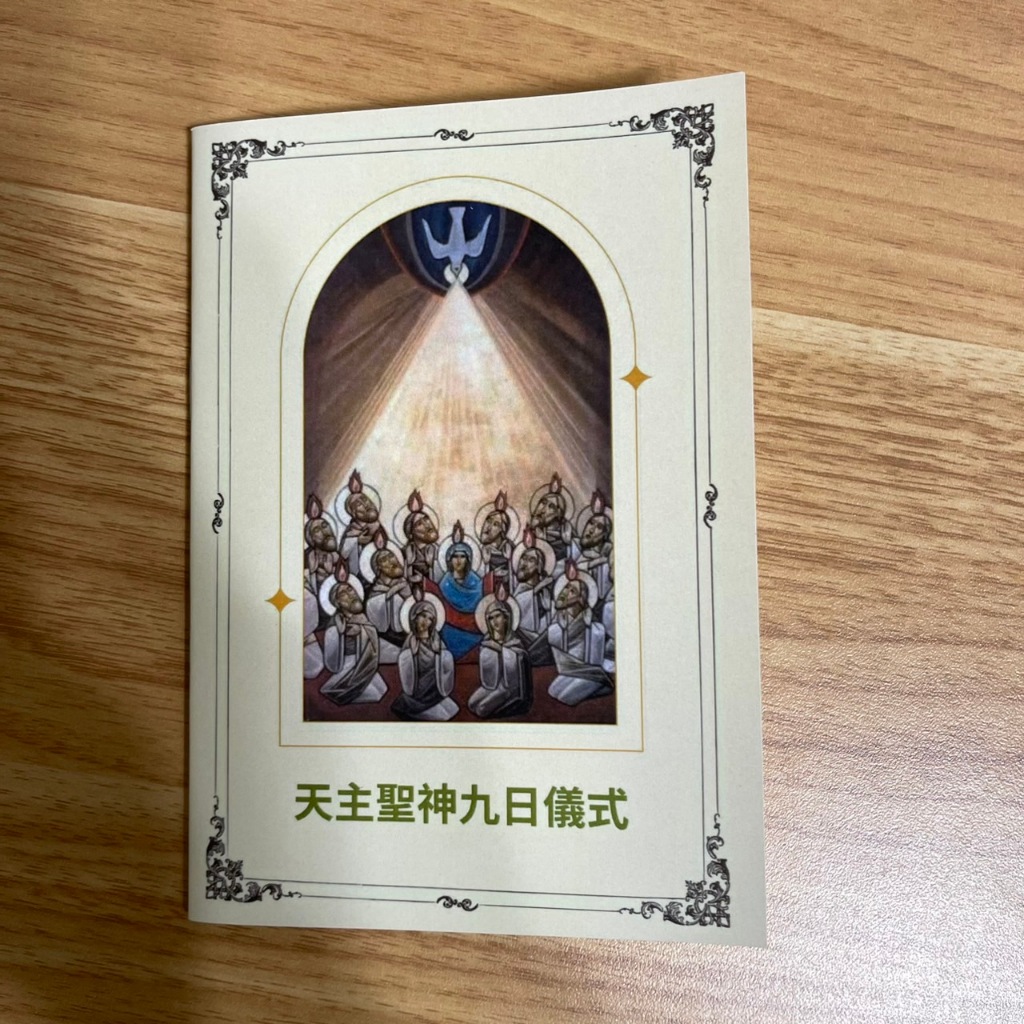 天主聖神九日儀式（九日敬禮）、天主教、基督教 | 蝦皮購物