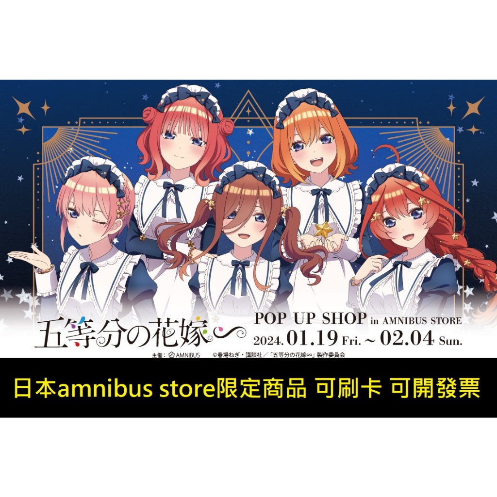 【WAT現貨】五等分的新娘 日本AMNIBUS限定商品 中野一花 二乃 三玖 四葉 五月 星空 女僕 立牌 徽章 周邊 | 蝦皮購物