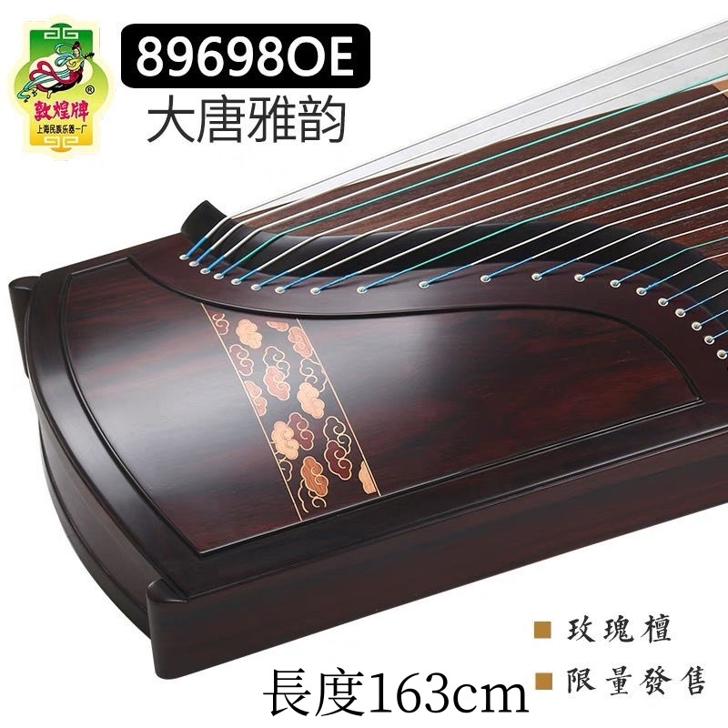 *敦煌牌古箏大唐雅韻/香榭花園/天然存真玫瑰檀木專業演奏考級用琴小布醬百货 | 蝦皮購物
