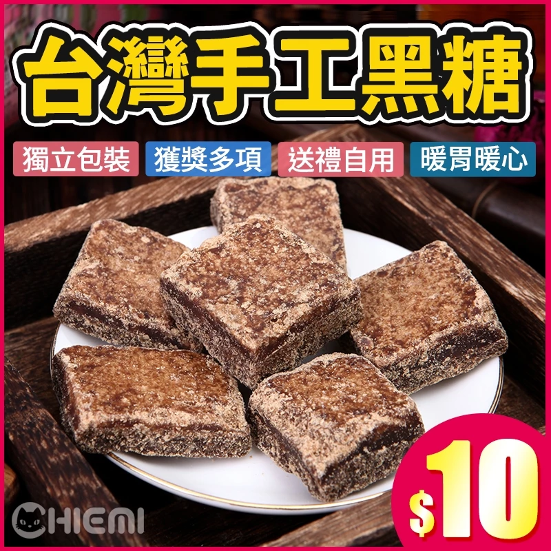 CHIEMI 黑糖塊 黑糖薑母茶 桂圓紅棗茶