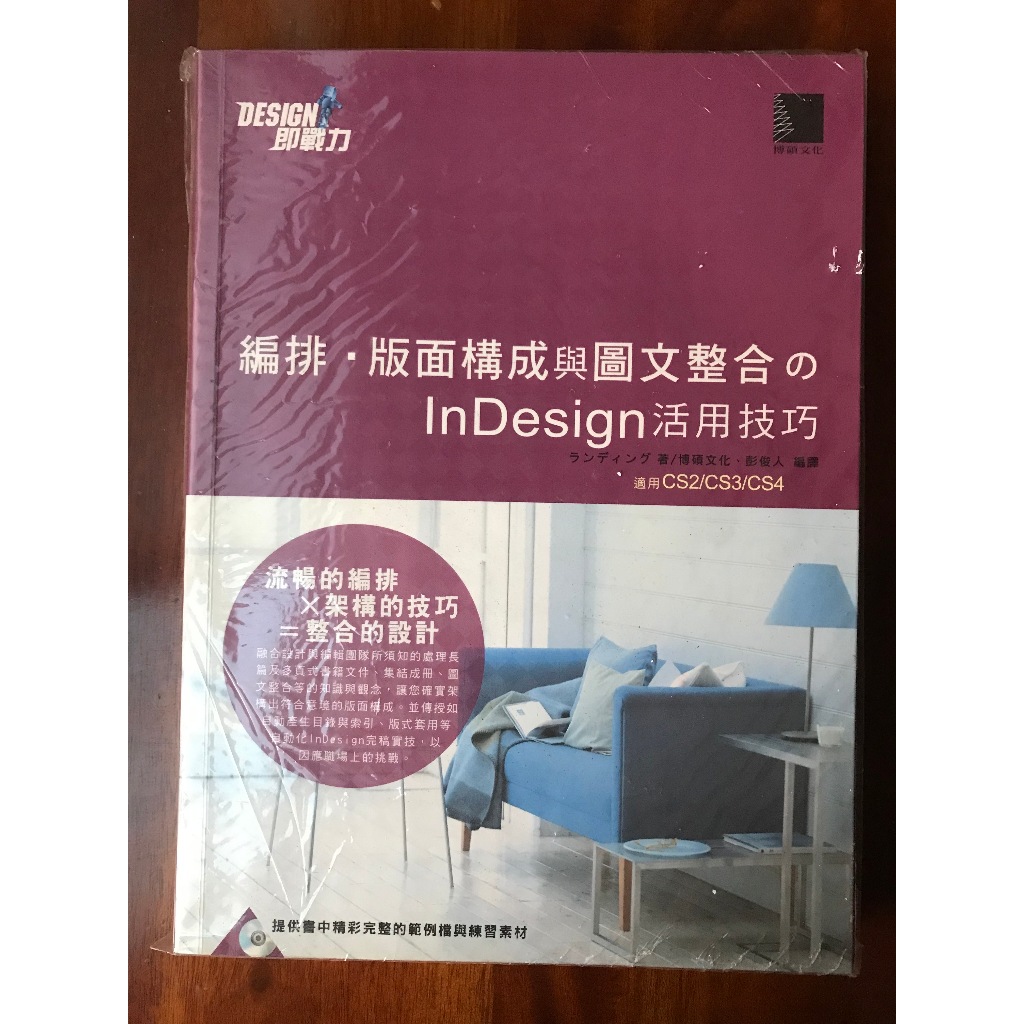 編排.版面構成與圖文整合In Design 活用技巧 | 蝦皮購物
