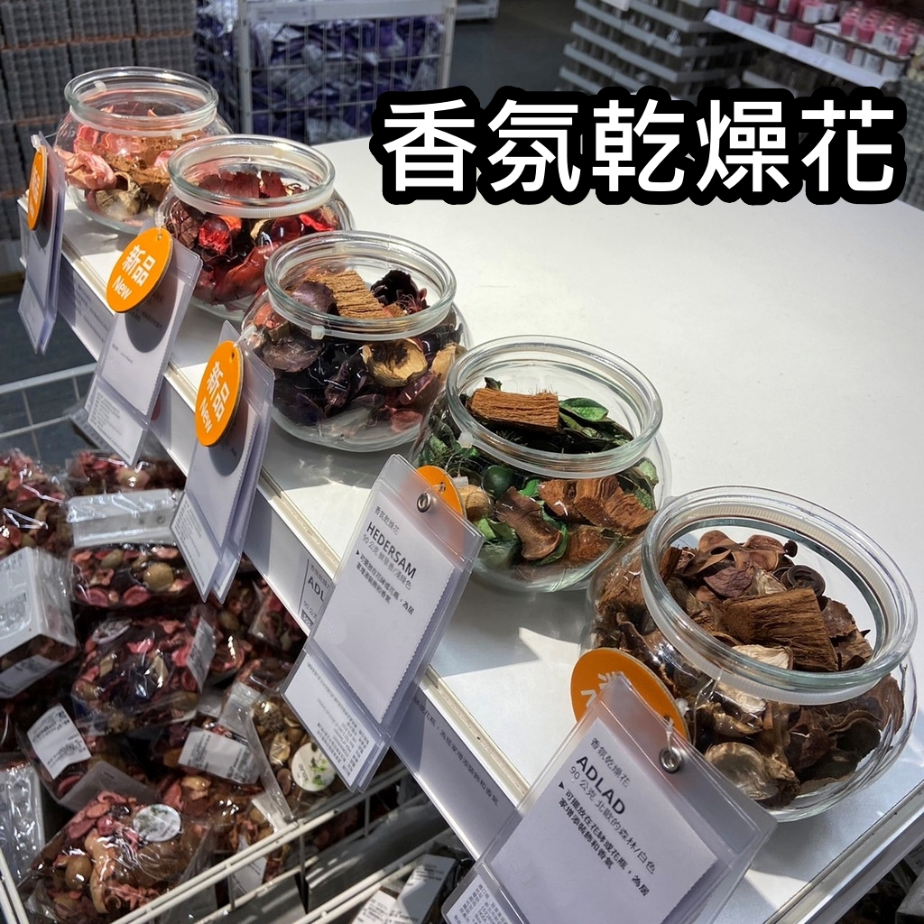 【竹代購】IKEA宜家家居 乾燥花 天然乾燥花 香氛裝飾 婚禮 裝飾 乾燥花材 芳香劑 香氛花 擺飾 花材 布置 | 蝦皮購物