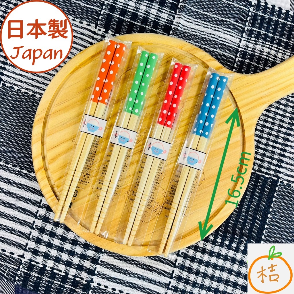 《桔日選物》日本製 兒童筷 16.5cm 竹筷 止滑筷 | 蝦皮購物