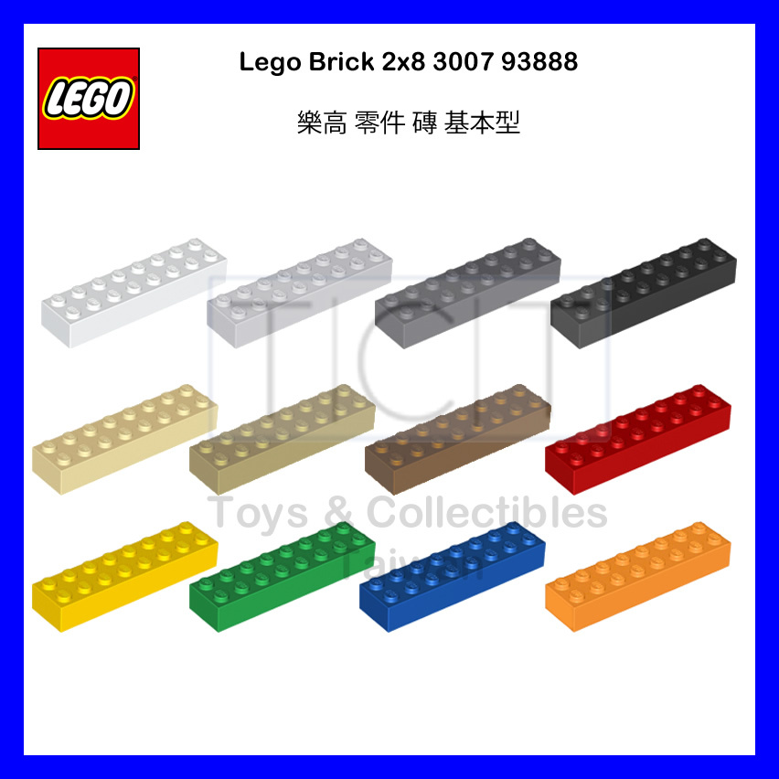 【TCT】Lego 樂高 零件 Brick 2x8 磚 基本型 3007 93888 | 蝦皮購物