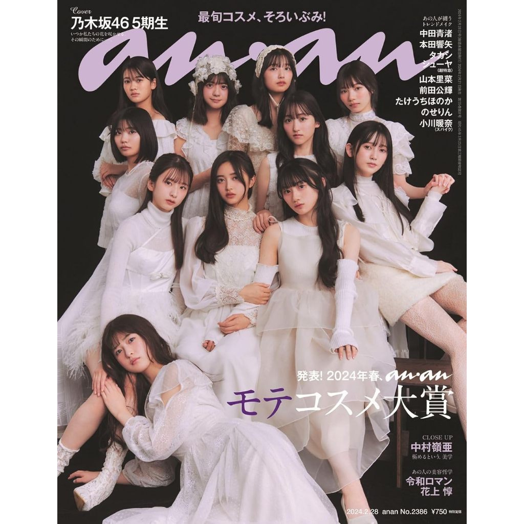 道枝駿佑 anan 優しい関係 No.2387 2024.3.6号 【93%OFF!】 - 女性情報誌