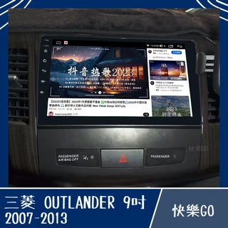【MITSUBISHI】OUTLANDER 9吋 8核心專用機 安卓機 安卓車機 三菱 車用安卓機 車用主機 汽車 通用