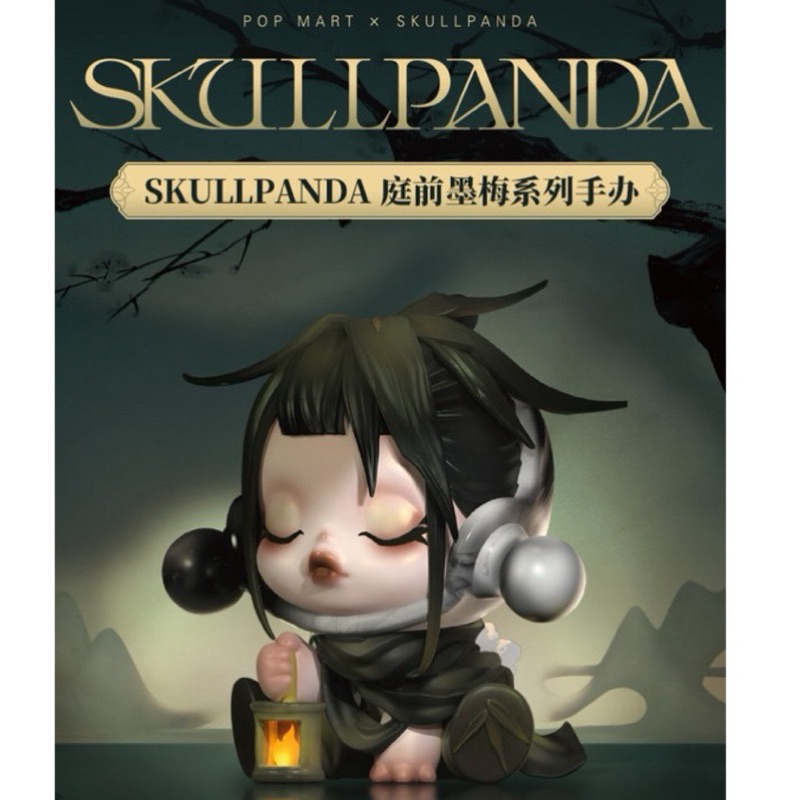正版現貨］🔥SP SKULLPANDA 庭前墨梅系列觀月琼竹谷春林橋（確認款