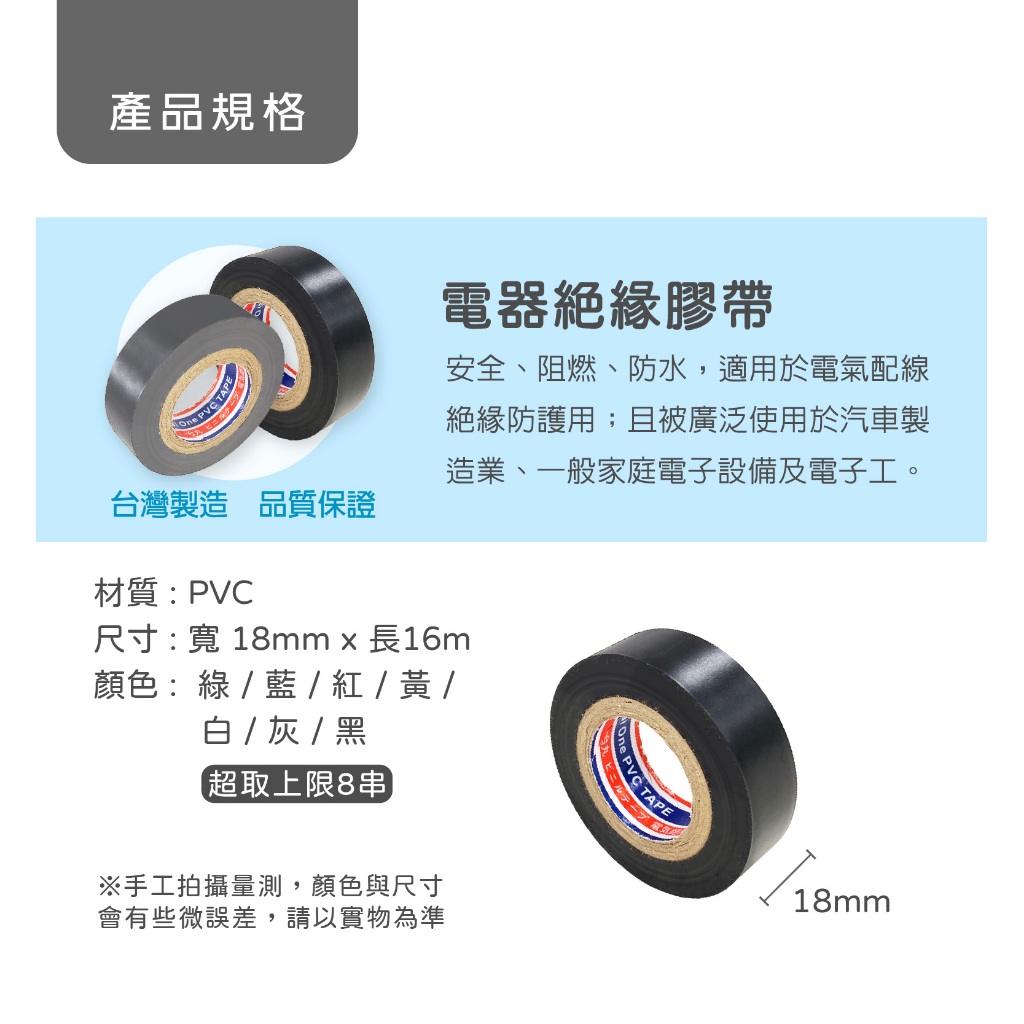 絕緣膠帶 電火布 電器膠帶 PVC膠帶 水電膠布 絕緣布 台灣大廠製造 | 蝦皮購物