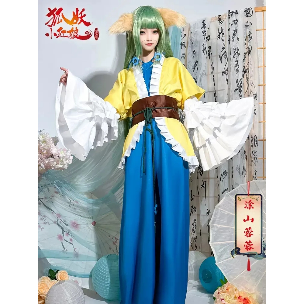 【伊人優選】狐妖小紅娘 cos 塗山蓉蓉 cos服前面妖狐 動漫二次元cosplay服裝全套 | 蝦皮購物