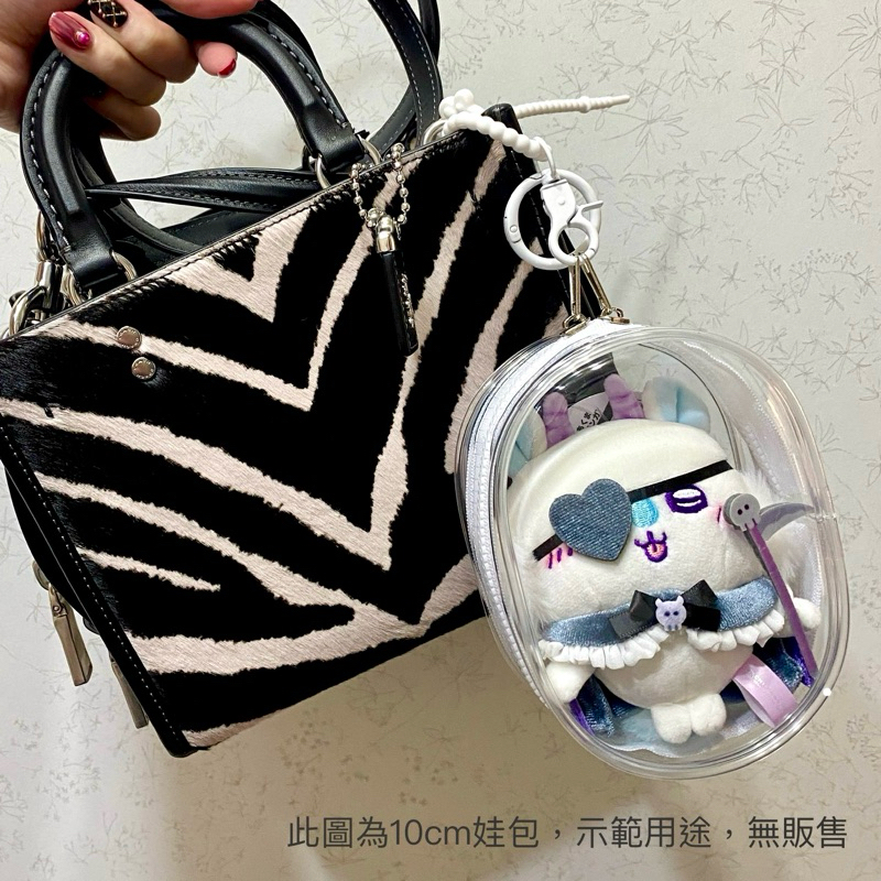 透明娃包 曬娃包 外出娃包 15cm娃包 附彩色毛球 | 蝦皮購物