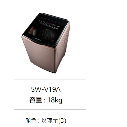 【三洋經銷商~蘆荻電器】SW-V19A另售NA-V190NM.NA-V190NMS.SF200ZGV.250ZFV | 蝦皮購物