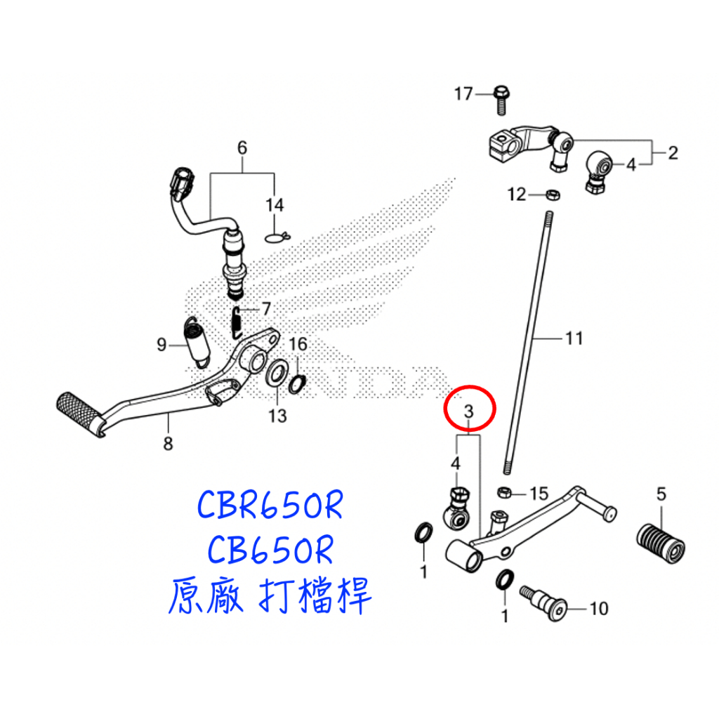 小r倉庫 〗honda 本田 原廠 Cb650r Cbr650r 左腳踏 打檔桿 變速踏桿 打檔桿橡膠 蝦皮購物