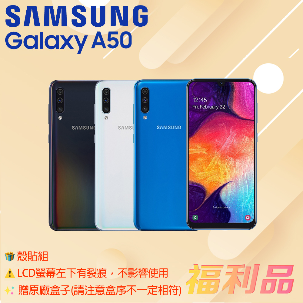 贈殼貼組 [福利品] Samsung Galaxy A50 / A505 藍色 (6G+128G)_LCD螢幕左下有裂痕 | 蝦皮購物