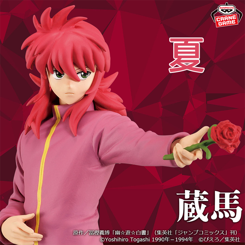夏本舖》代理BANPRESTO DXF 幽遊白書藏馬B款南野秀一玫瑰變身