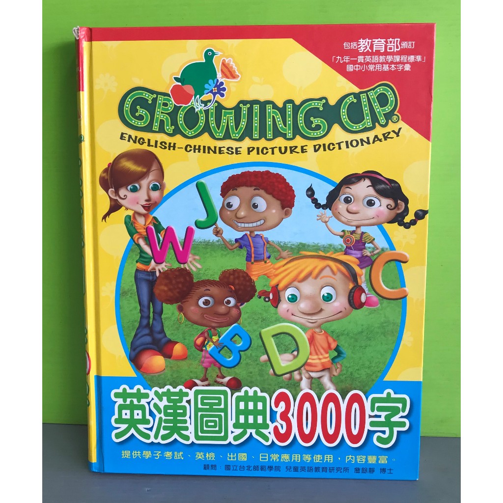 《英漢圖典3000字》ISBN:9789868432727│元將文化│ | 蝦皮購物