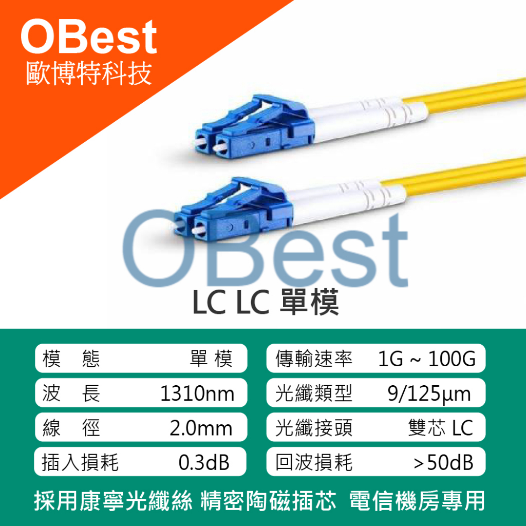 光纖跳線｜單模｜OS2｜LC LC 雙芯｜ | 蝦皮購物