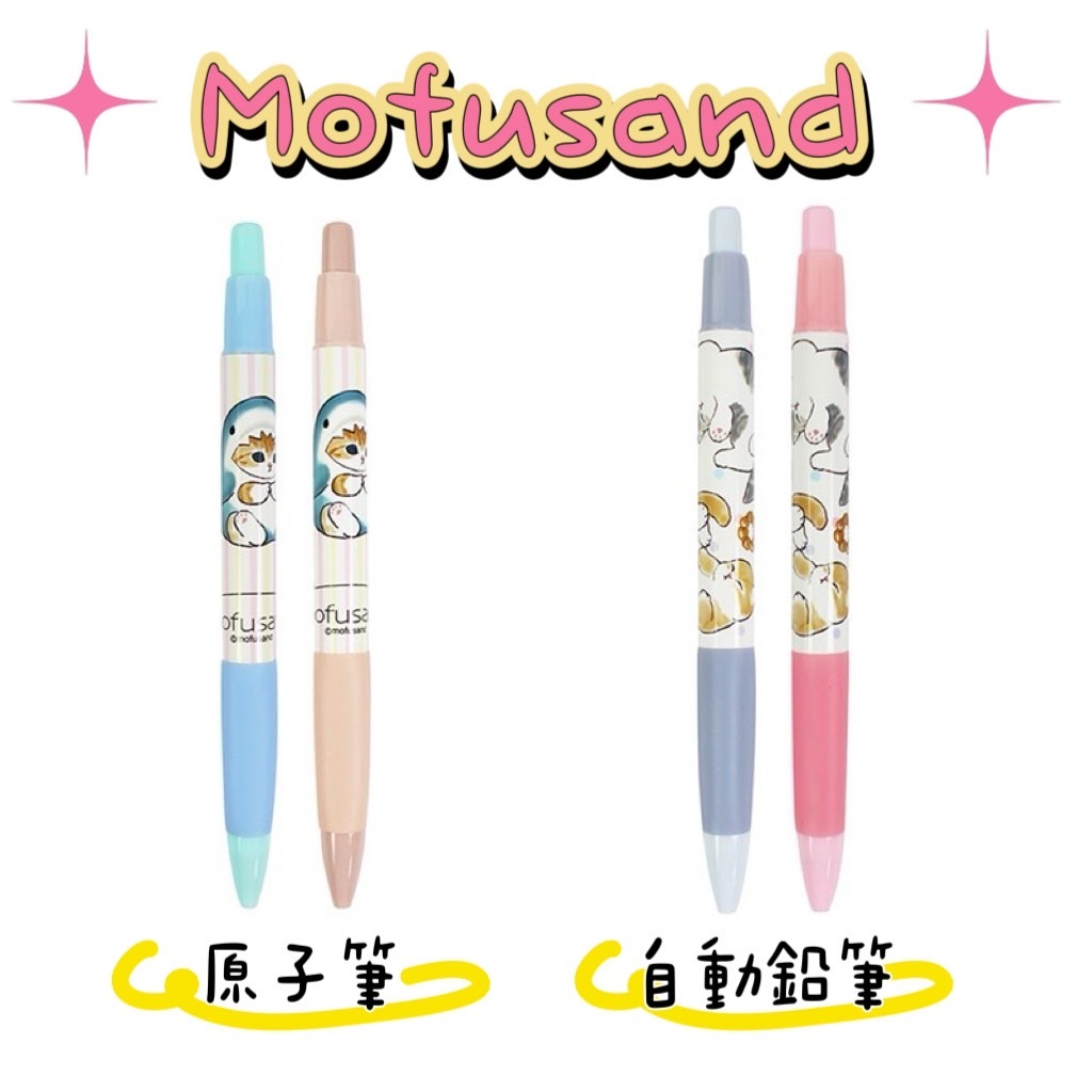 正版Mofusand 貓福珊迪 可愛自動原子筆 藍筆 自動鉛筆 造型筆 自動鉛筆 筆 文具用品 COCOS PP170 | 蝦皮購物