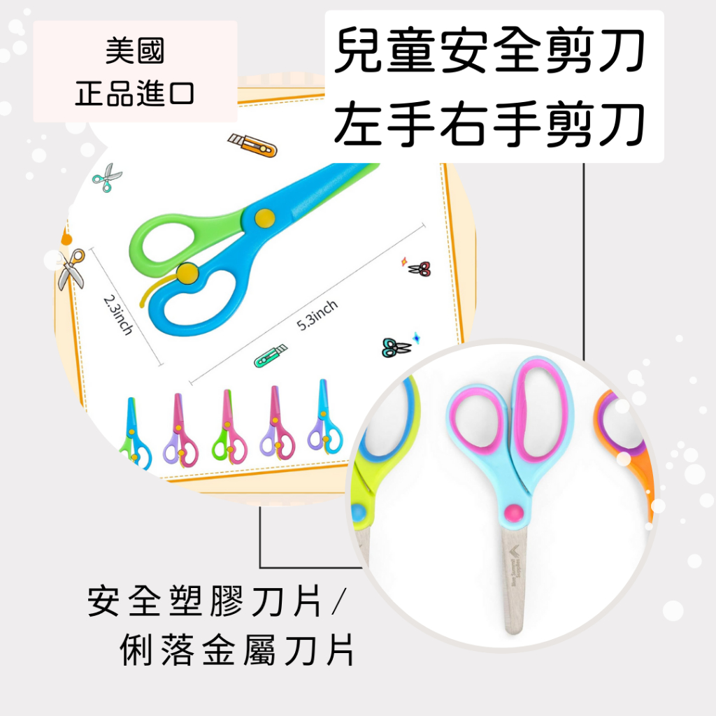 [ 治療師的日常🌺]兒童安全剪刀/一般剪刀 美國進口台灣現貨🇺🇸左手/右手剪刀 兒童剪刀 輔助型剪刀 | 蝦皮購物