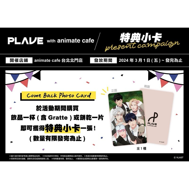 現貨正版‼️Plave WMW特典卡MD四月卡包animate cafe 特典立牌吊