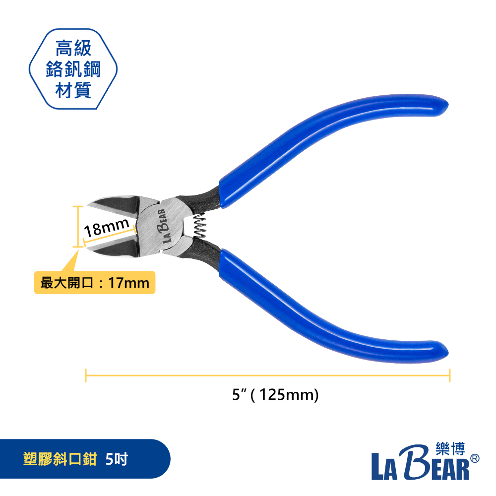 【LaBear】塑膠斜口鉗 日式 5吋/6吋 塑料模型剪 斜口鉗 斜口剪 電工剪線鉗 塑料切割鉗 塑膠剪斷 台灣製 | 蝦皮購物