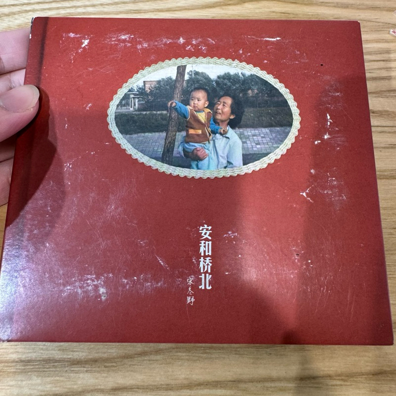 宋冬野 安和橋北 安河桥北 限定盤アナログレコード LP Amazon.co.jp: 安和橋北（LP） [Analog]: ミュージック