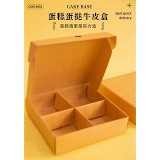 【嚴選SHOP】布丁塔包裝盒 4格紙盒 牛皮包裝盒 牛皮紙盒 塔盒 蛋塔盒 派盒 甜點盒 小蛋糕盒 包裝紙盒【C173】