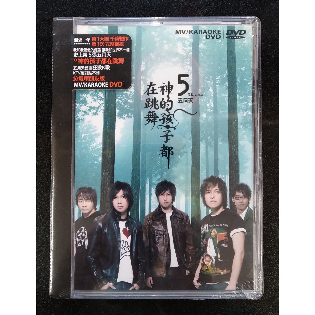 五月天 MAYDAY『知足 MV/KARAOKE DVD+1CD』 台湾盤