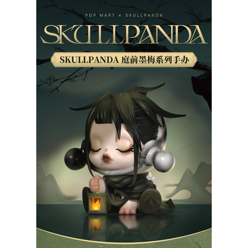 SKULLPANDA 庭前幕語 フィギュア SKULLPANDA 庭前幕語