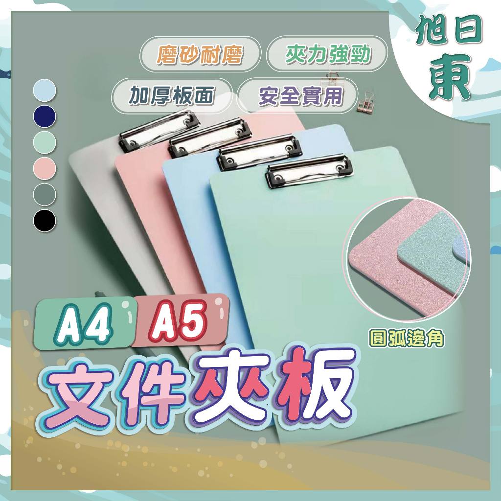 【台灣現貨⚡速發】A4／A5版夾 文件夾板 簽名夾 紙板夾 夾板 硬板夾 墊板夾 寫字板夾 寫字板 資料夾 書寫板 | 蝦皮購物