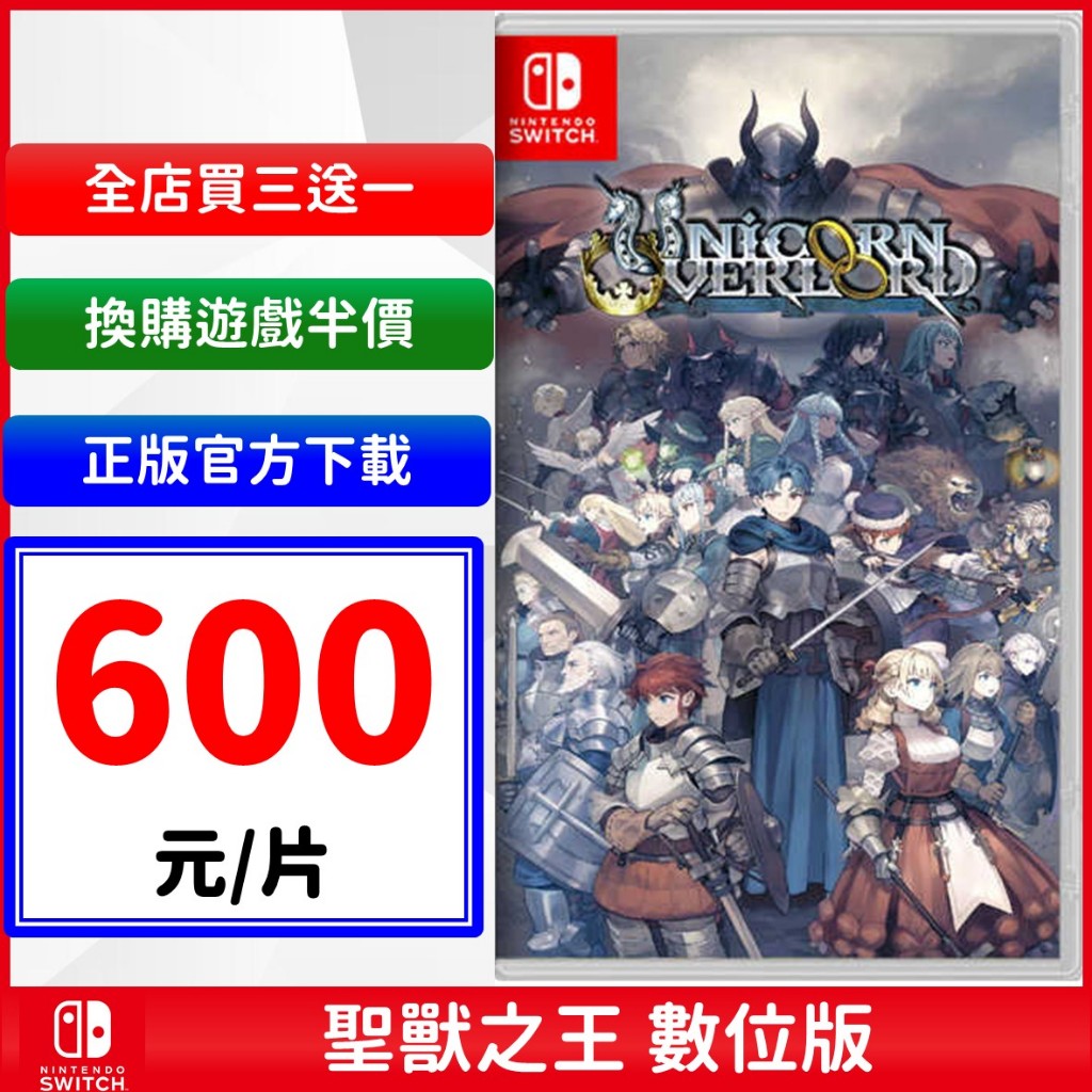 Switch 聖獸之王 任天堂 NS 數位 3A大作 Unicorn Overlord 帳號 數位遊戲片 | 蝦皮購物