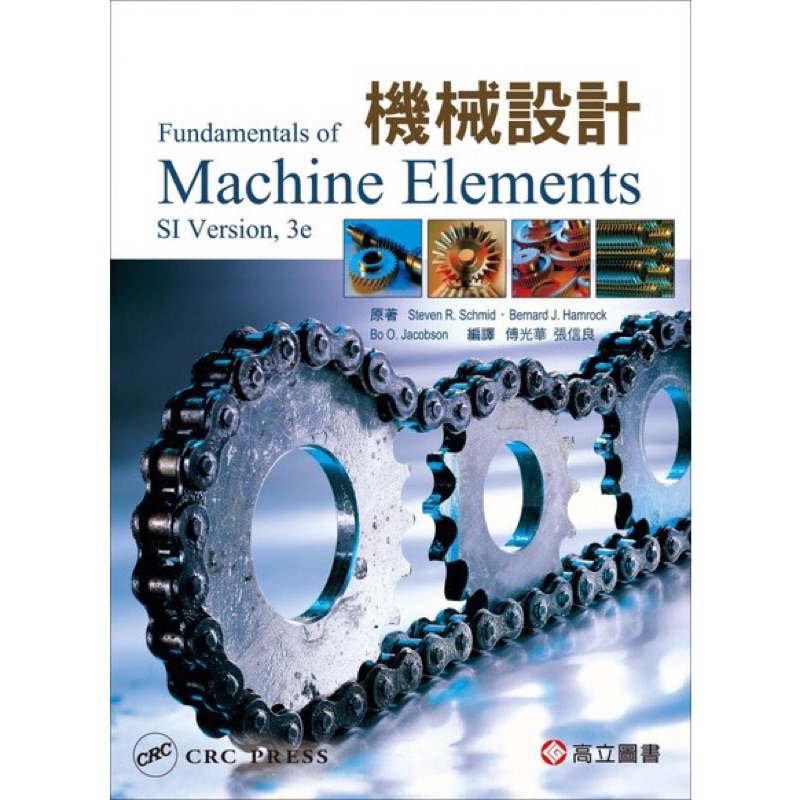 Hamrock Fundamentals Of Machine Elements 3 E