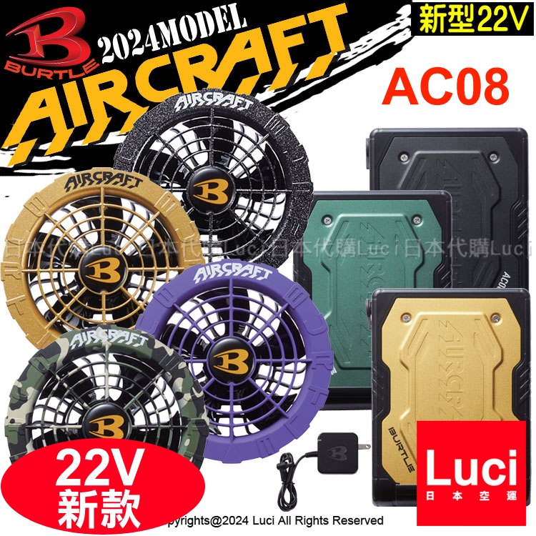 2024 新款 日本 22V 風扇 Burtle 空調服 air carft AC08 AC08-2 作業服 日本代購