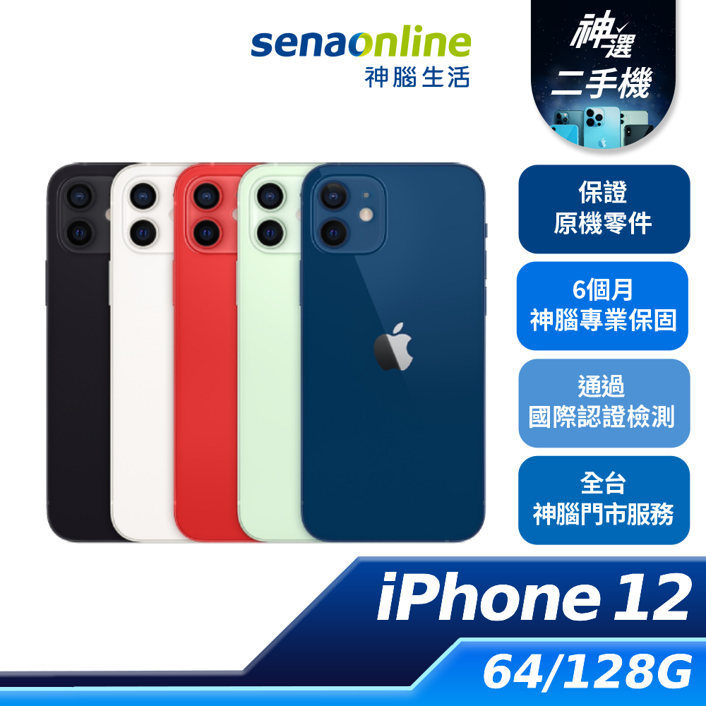 iPhone 12 128GB｜優惠推薦- 蝦皮購物- 2024年3月