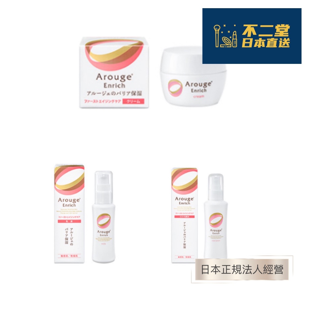 Arouge Enrich クリーム 6個セット 日本直送】日本小衆敏感肌修復品牌Arouge Enrich濃密抗初老系列噴霧型