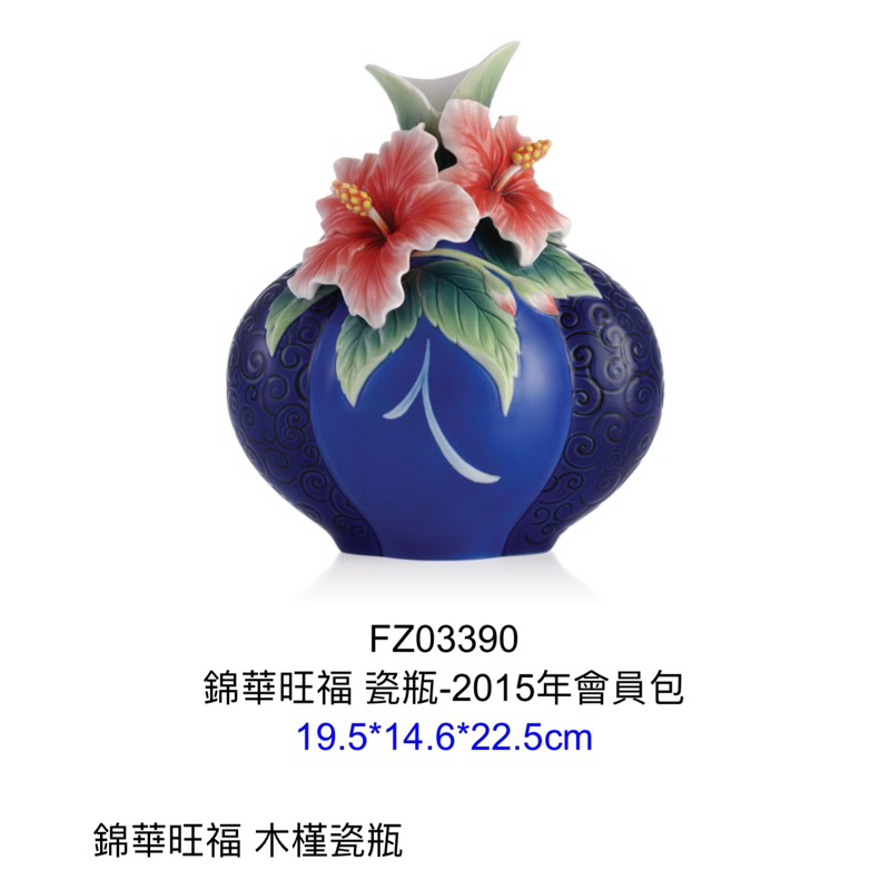 全新現貨FRANZ法藍瓷2015年度瓷瓶「錦華旺福木槿瓷瓶」 | 蝦皮購物 全新現貨FRANZ法藍瓷2015年度瓷瓶「錦華旺福木槿瓷瓶」 | 蝦皮購物