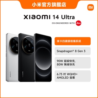 Xiaomi 14 Ultra 16GB+512GB 智慧型手機 2年保固【小米官方旗艦店】